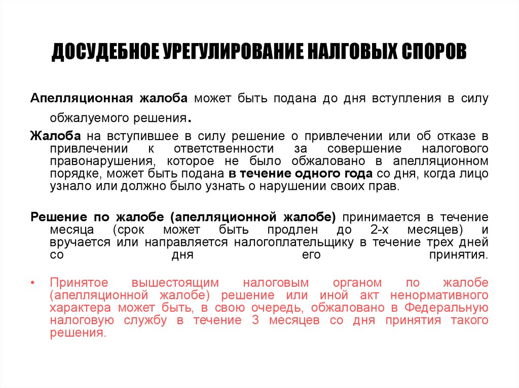 Досудебного урегулирования своего спора с мфо. Досудебное урегулирование. Досудебное урегулирование спора. Формы досудебного урегулирования споров. Досудебное урегулирование споров пример.