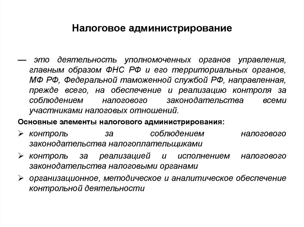 Проект реформирования налогового администрирования