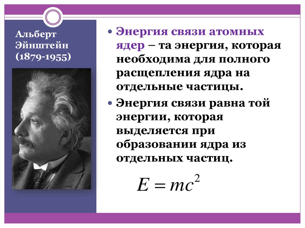 Энергия связи атомных ядер картинки