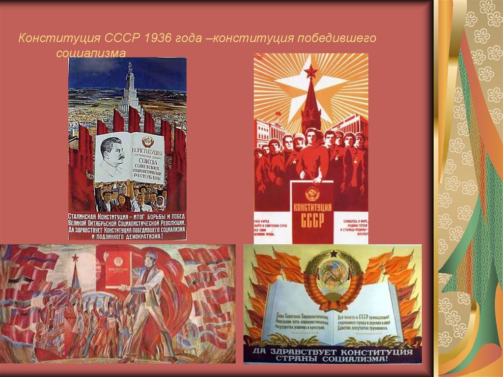 5 декабря день советской конституции ссср. Конституция Сталина 1936. Плакат сталинская Конституция 1936. Конституция СССР 1936 года. Сталин о Конституции 1936 года.