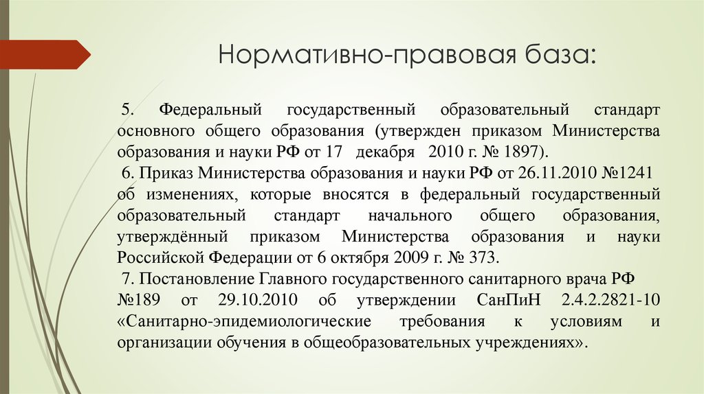 Распоряжения министерства образования ульяновской области. № 1897 от 17.12.2010.
