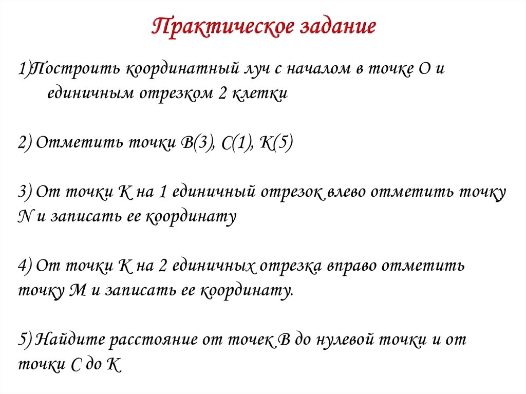 Представление дробей на координатном луче презентация