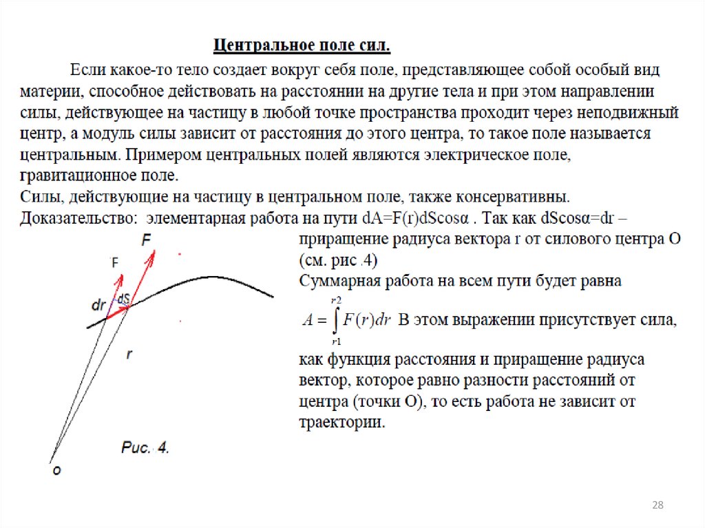 Характеристики движения материальной точки