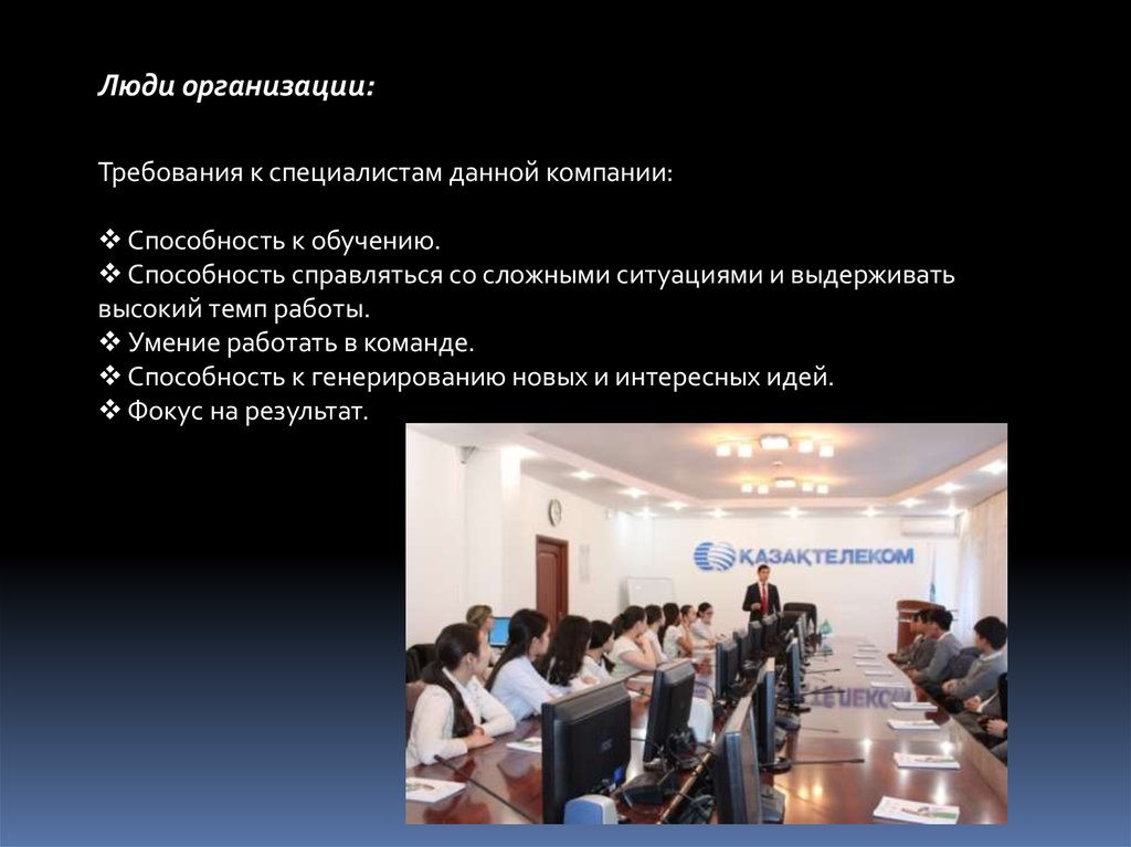 Мировые организации казахстан. Телекоммуникационные компании Казахстана.