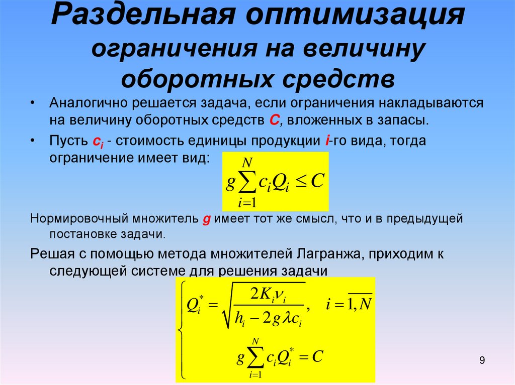 Оптимизация с ограничениями