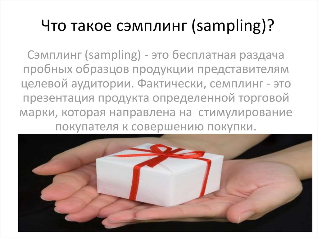 Sampling перевод