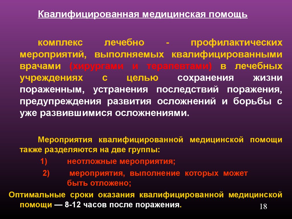 Особенности организации оказания медицинской помощи детям в чрезвычайных ситуациях презентация