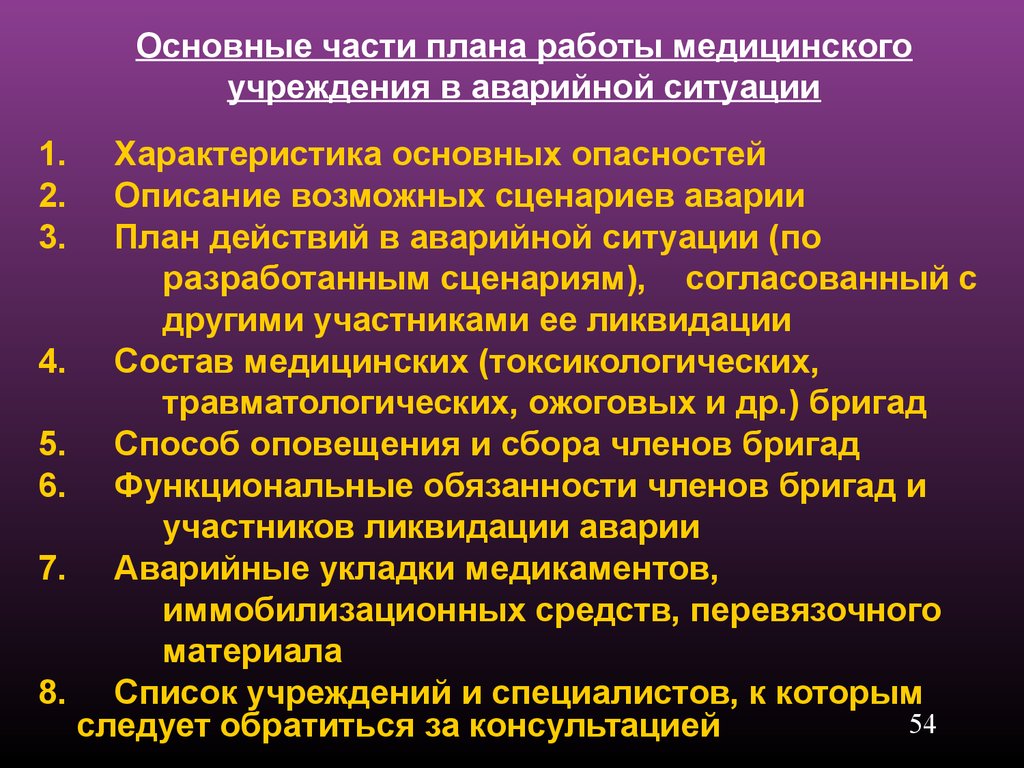 Охарактеризуйте аварии на радиационно опасных объектах кратко