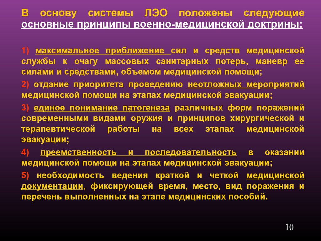 Тест организация медико санитарного обеспечения