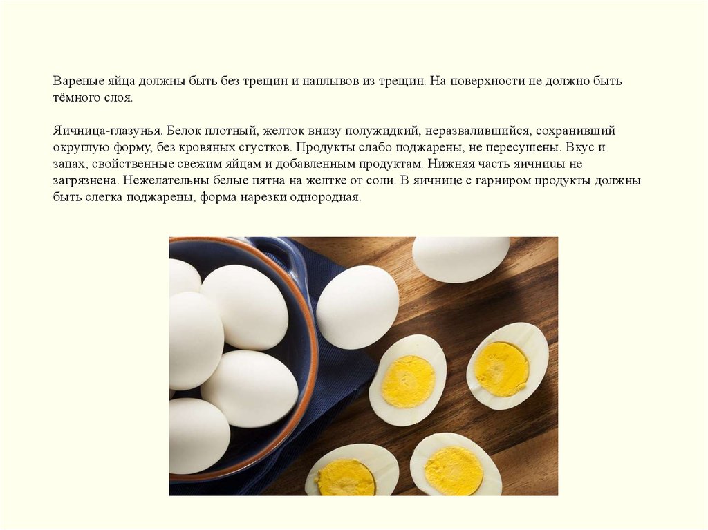Воняют яйца. Оценка качества яичных продуктов. Оценка качества яиц и яичных продуктов. Органолептические качества яиц. Органолептическая оценка качества яичных продуктов.