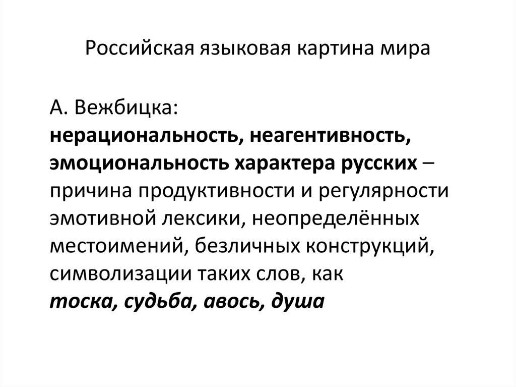 Концепт судьба в русской языковой картине мира