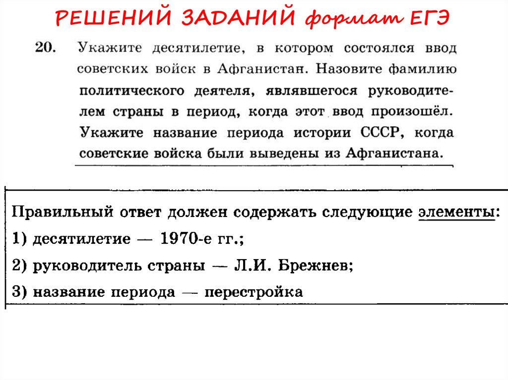 Укажите десятилетие. Задания в формате ЕГЭ. Формат ЕГЭ. Десятилетие ЕГЭ. Десятилетия в ЕГЭ история.