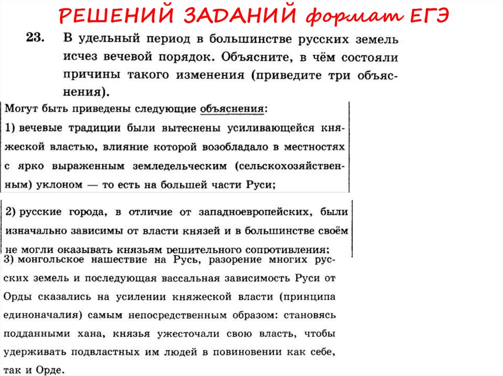 В чем состояли причины заговора. Причины удельного периода. Удельно Вечевой период. Понятие удельный период. Вечевые порядки ЕГЭ.