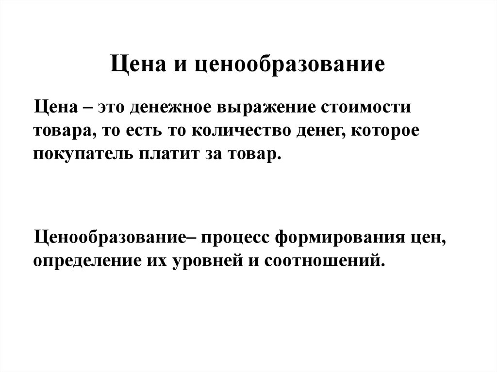 Ценообразование на предприятии презентация