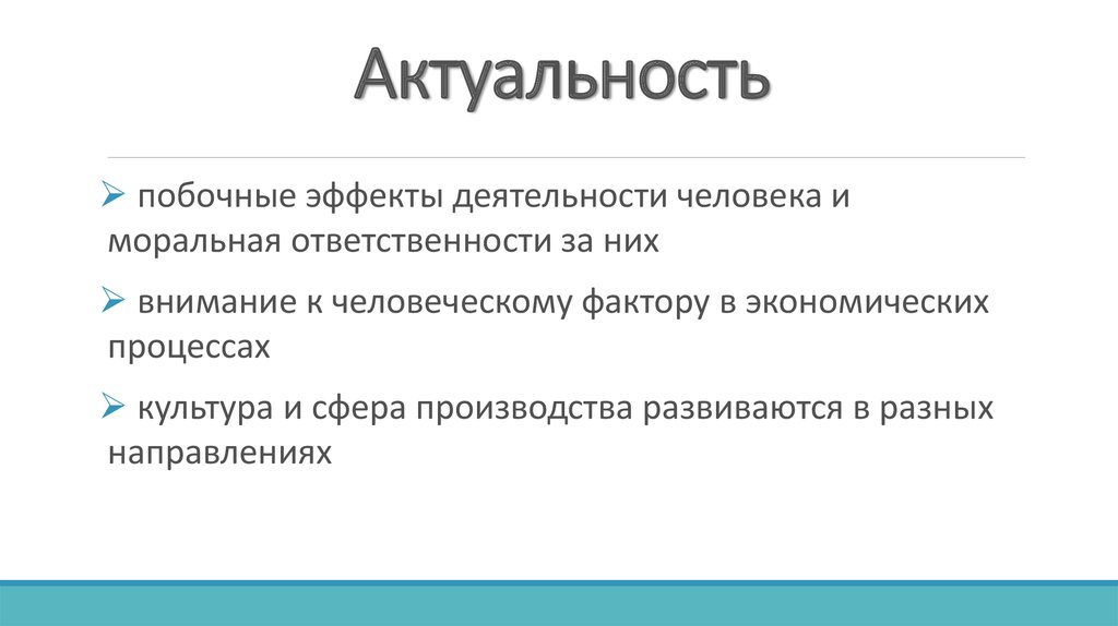 Актуальность