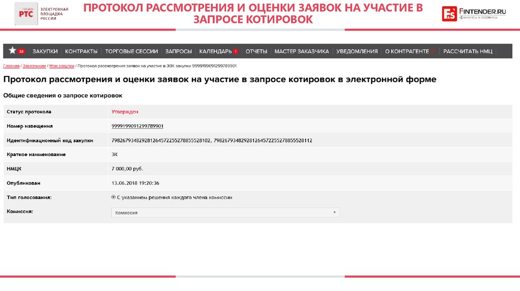 Заявка на участие в запросе котировок в электронной форме образец по 223фз