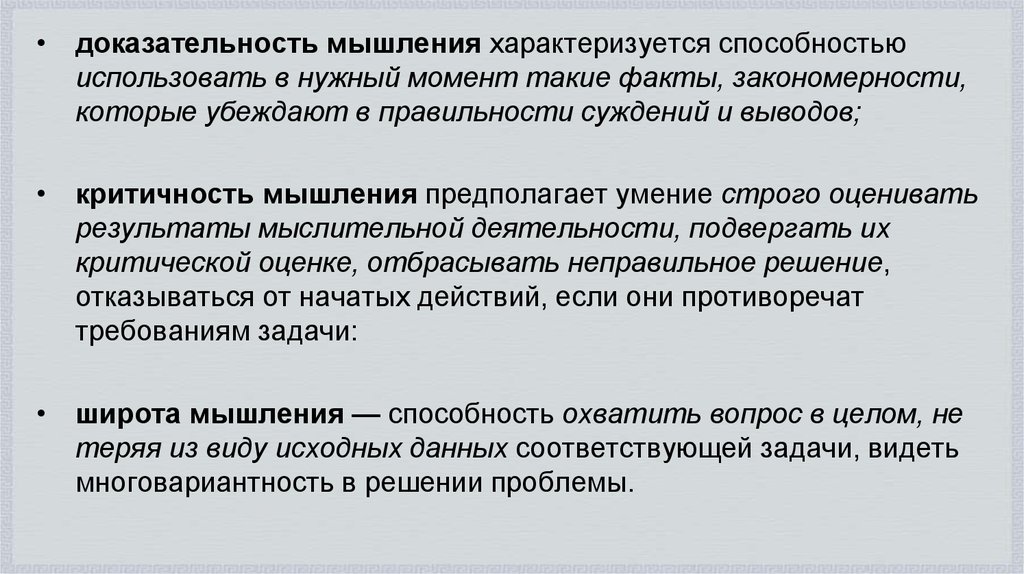 Особенности интеллекта. Доказательность это. Доказательность мышления. Доказательность это кратко. Доказательность это в обществознании.