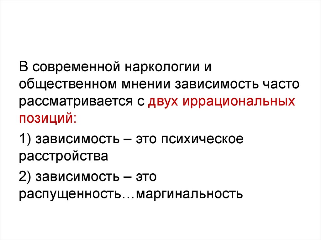 В зависимости от модели они. Биопсихосоциальная модель зависимости. Цикл зависимого поведения. Модели зависимого поведения. Биопсихосоциодуховная модель.