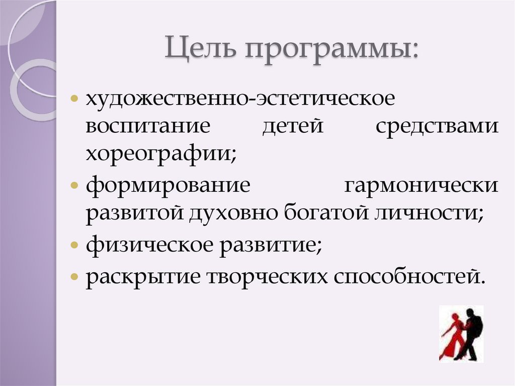 Цель программы