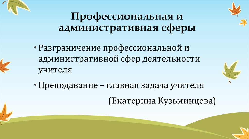 Административная сфера