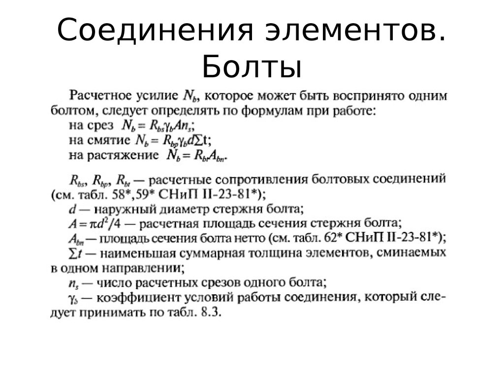 Соединения элементов называют. Соединение элементов. Соединение всех элементов. Однотипные соединения элементов. Элемент соединения стратегия.