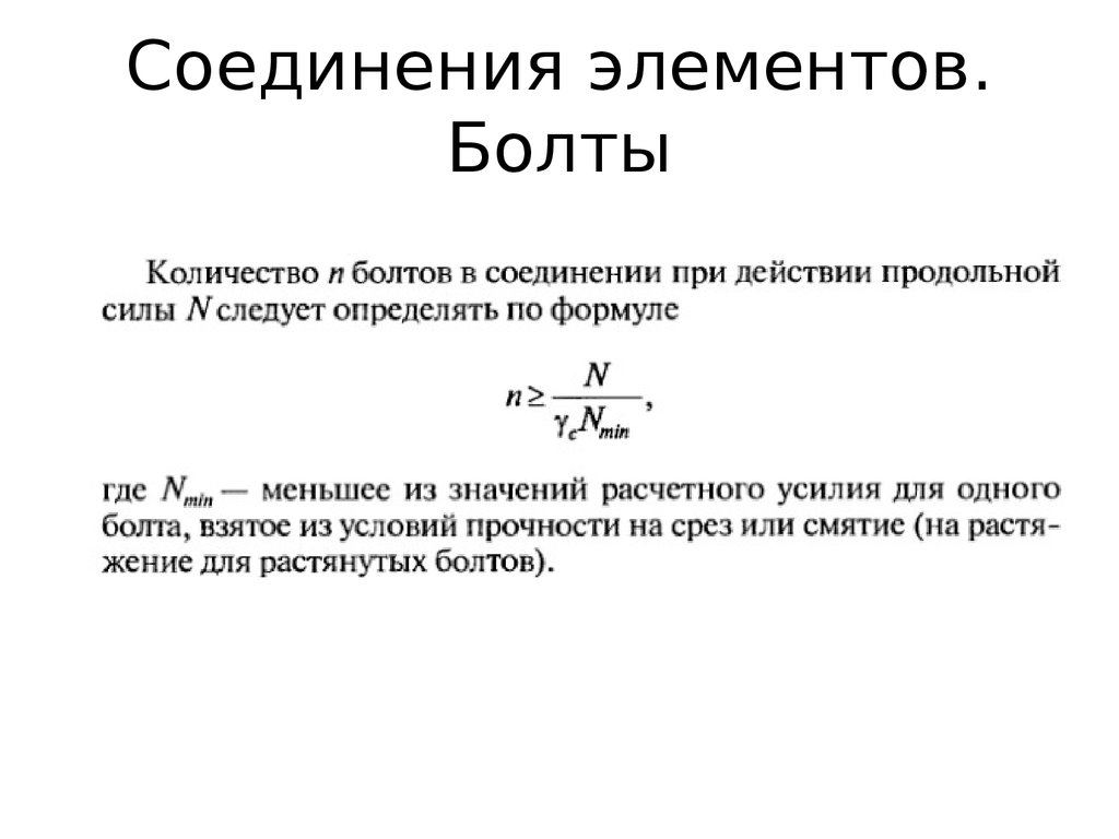 Соединение элементов. Элемент соединения стратегия. No элемент соединения. Смешные соединения элементов.