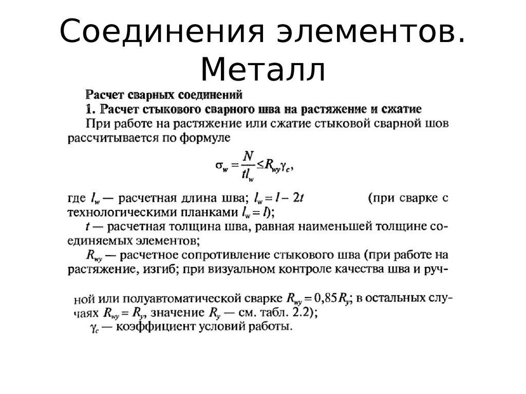 Соединения элементов называют. Соединение элементов. Соединение всех элементов. Однотипные соединения элементов. Принципы соединения элементов.