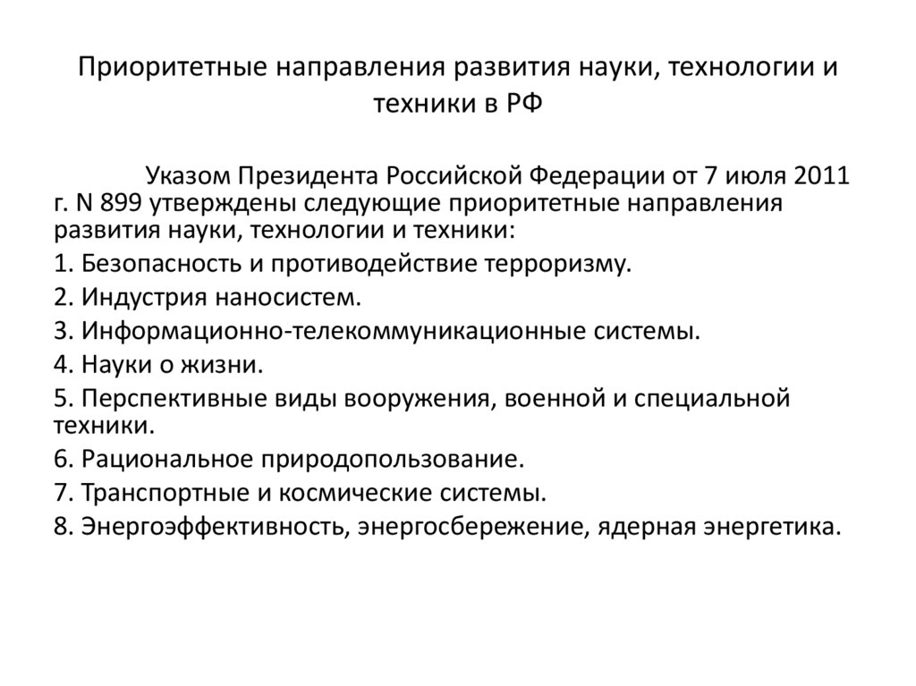 Инновационная деятельность приоритетное направление в науке и экономике презентация