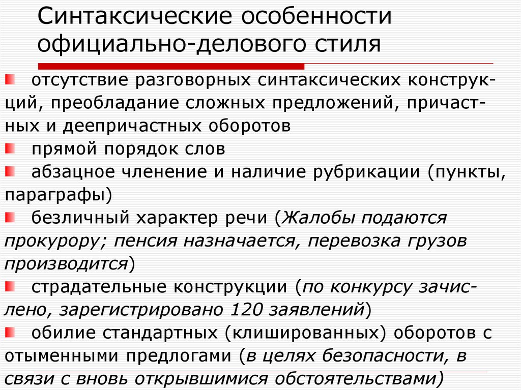 Индивидуальный проект виды делового общения их языковые особенности