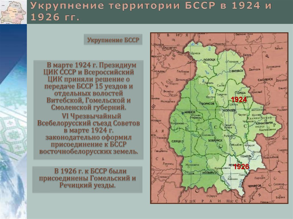 Карта 1930 года беларуси