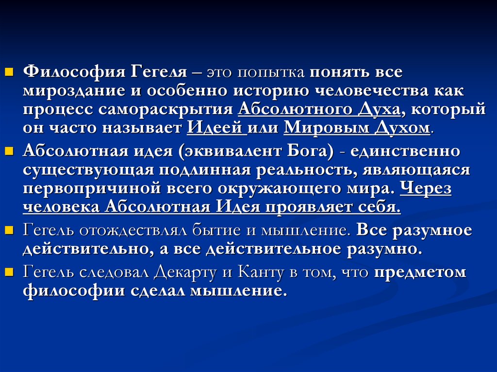 Философия 18. Субъективный дух Гегеля. Абсолютный дух Гегеля. Абсолютный дух по Гегелю тест. Абсолютная идея это первопричина всего.