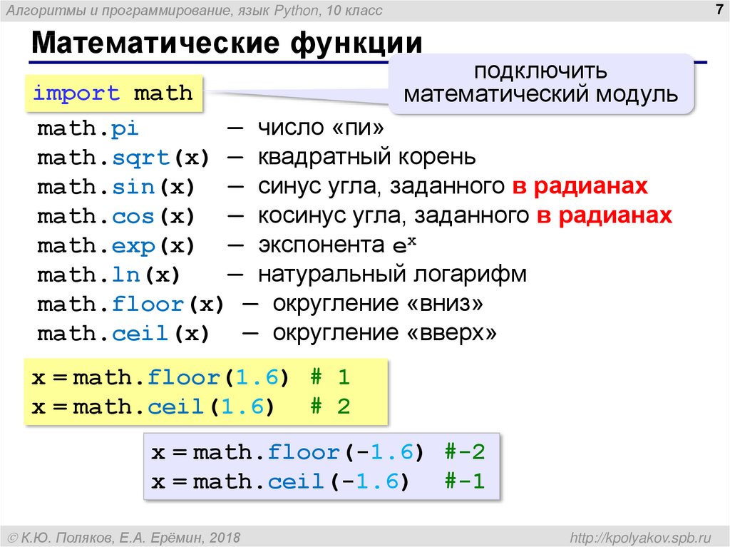 Значение в python. Математические функции в питоне. Арифметические функции в питоне. Математические формулы в питоне. Питон математические операции.