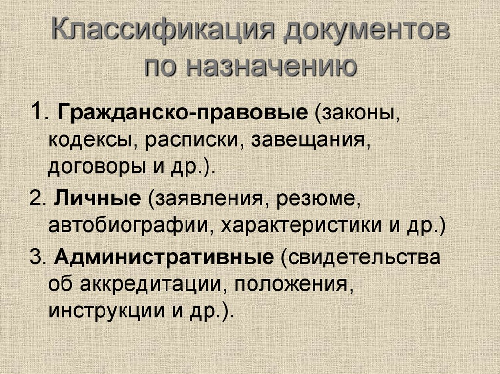 Классификация документов вопросы