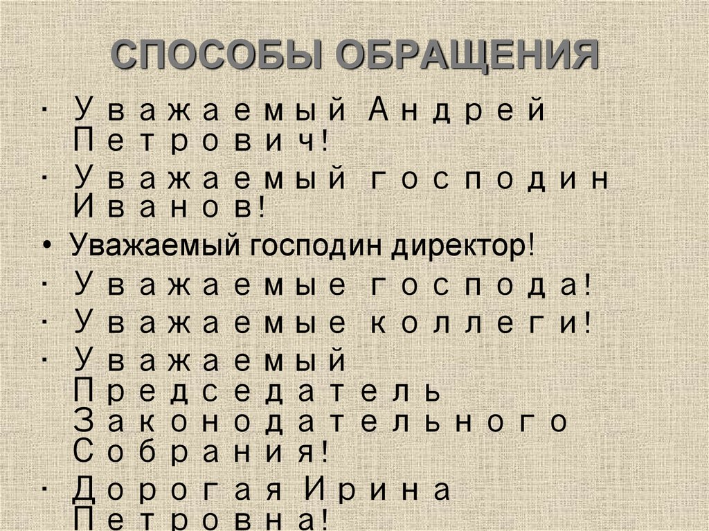 Способы обращения