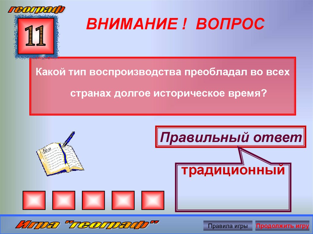 Внимание вопрос правила. Внимание правильный ответ. Внимание вопрос. Приобладать или преобладать.