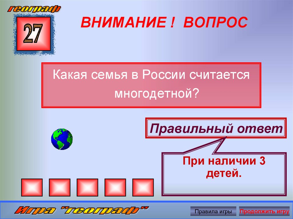 География игра презентацией