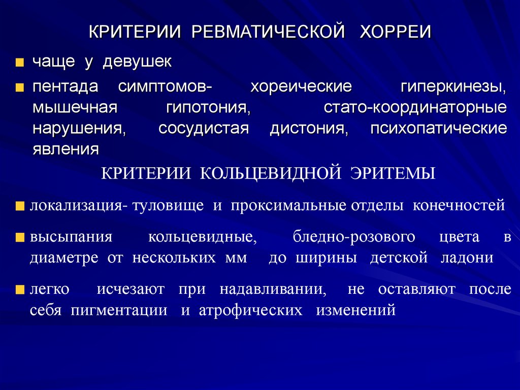 Активность ревматического процесса. Исход ревматического полиартрита. Критерии активности ревматического процесса.