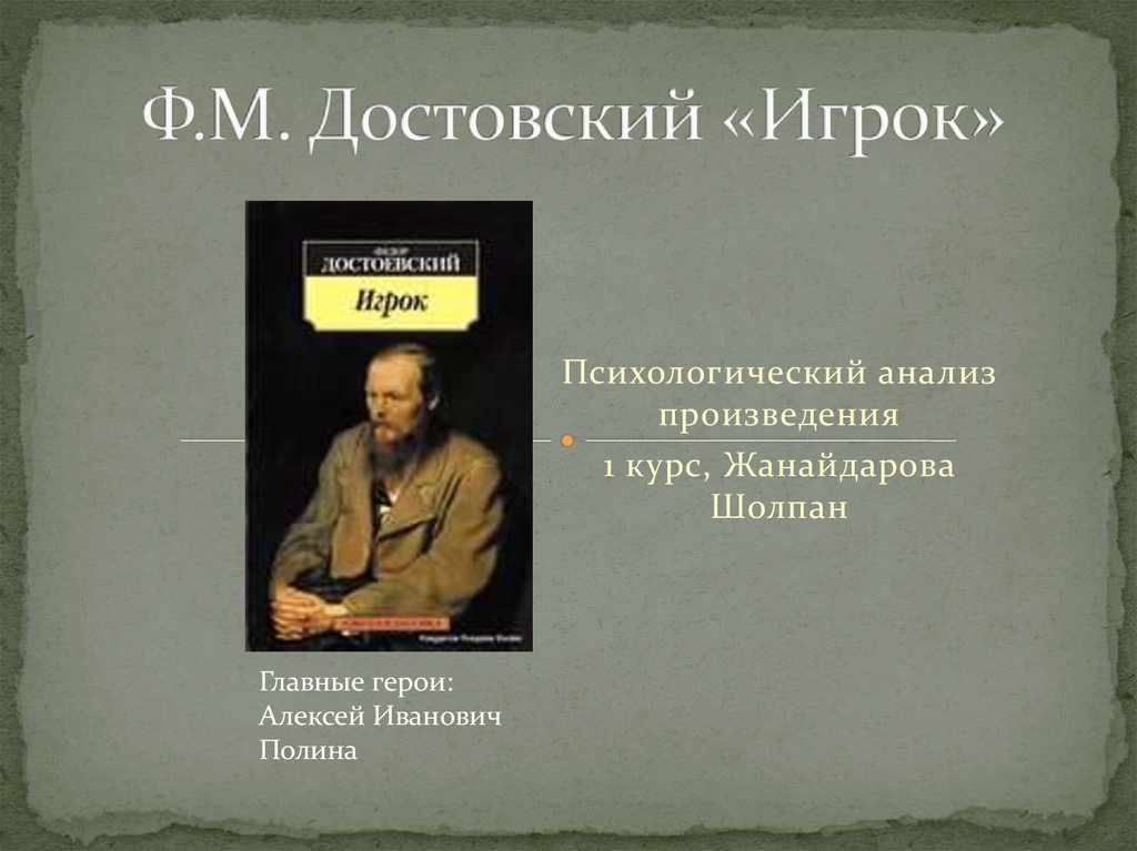 Анализ произведения песни. Психологический анализ произведения. Анализ произведения Бардин.