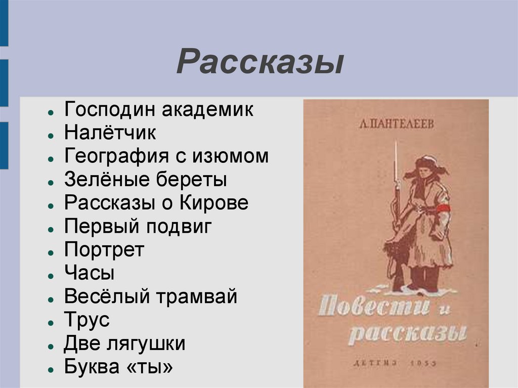 Господин рассказы. Академика рассказ. Рассказ господин академик план. Краткое содержание господин академик Пантелеев. Герои рассказа господин академик.