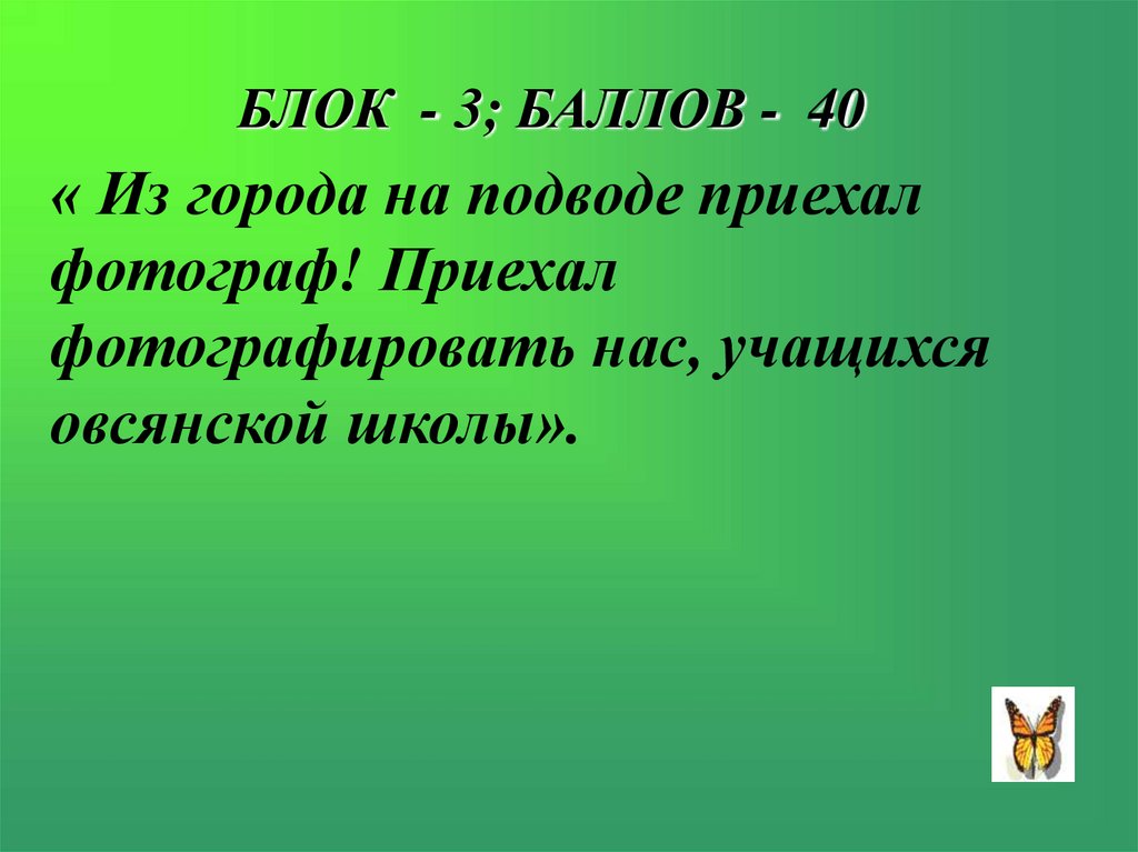 Итоговая викторина по русскому языку 5 класс презентация