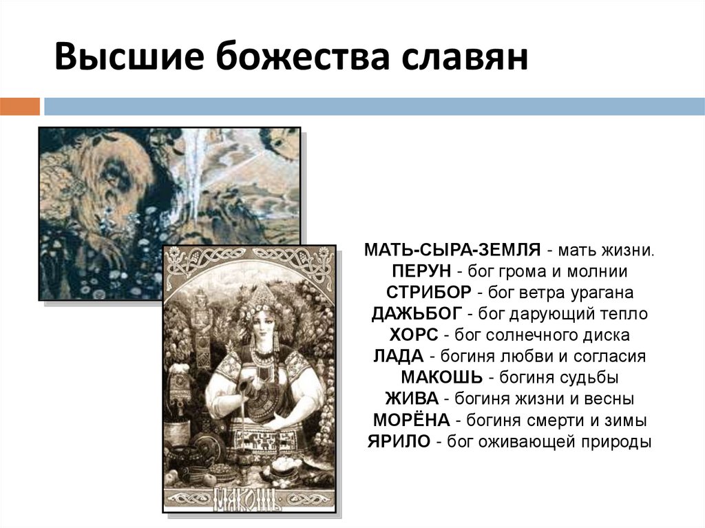 Высшие боги. Высший Бог славян. Славянские боги и рождение Руси.. Самый высокий бог