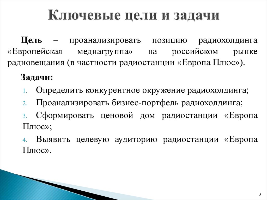 Ключевая цель. Ключевые цели и задачи организации. Сравнительное исследование цели и задачи. Цели и задачи телеканалов. Цели и задачи телевизора.