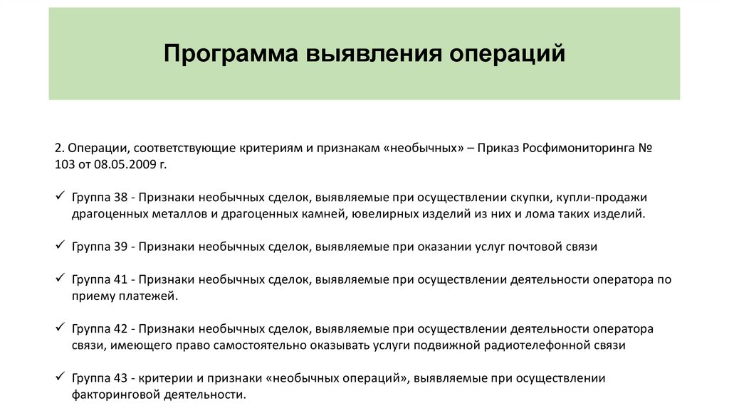 Под обязательный контроль попадают операции