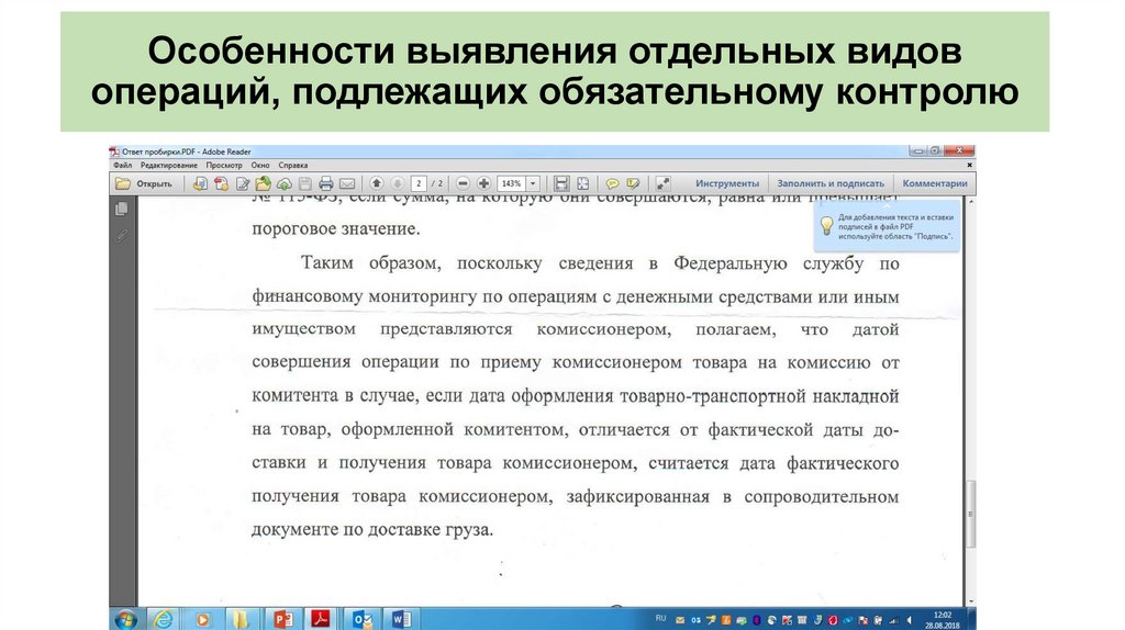 Обязательному контролю подлежат. Признаки операций подлежащих обязательному контролю. Коды операций обязательного контроля. Перечень операции подлежащие обязательному контролю. Особенности выявления операций подлежащих обязательному контролю.