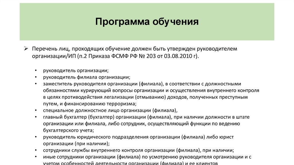 Очная программа обучения