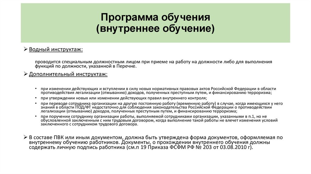 Программа обучения 5. Программа обучения персонала. Программа вводного обучения. Программа внутреннего обучения. Внутреннее обучение сотрудников.