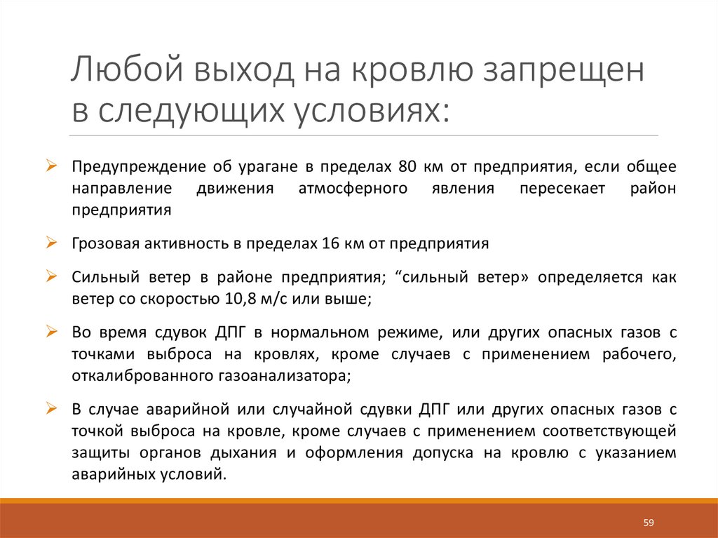 Следующих условий а использование в. Выход на крышу запрещен. Запрещено выходить на крышу. Объявление о запрете выхода на крышу дома. За выход на крышу дома запрещен.