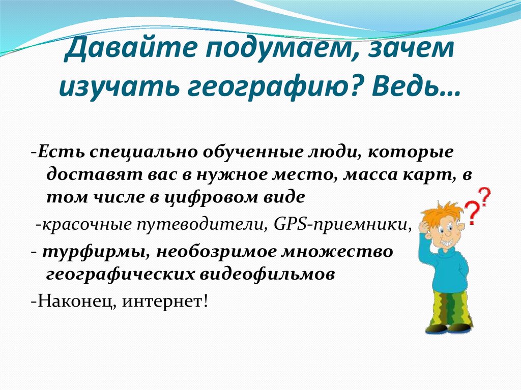 Как география изучает хозяйство презентация 8 класс