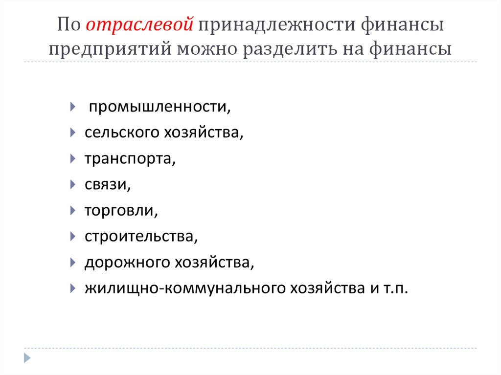 Отраслевая принадлежность. Отраслевая принадлежность предприятия. По отраслевой принадлежности. Отраслевая принадлежность виды. Отраслевая принадлежность организации это.