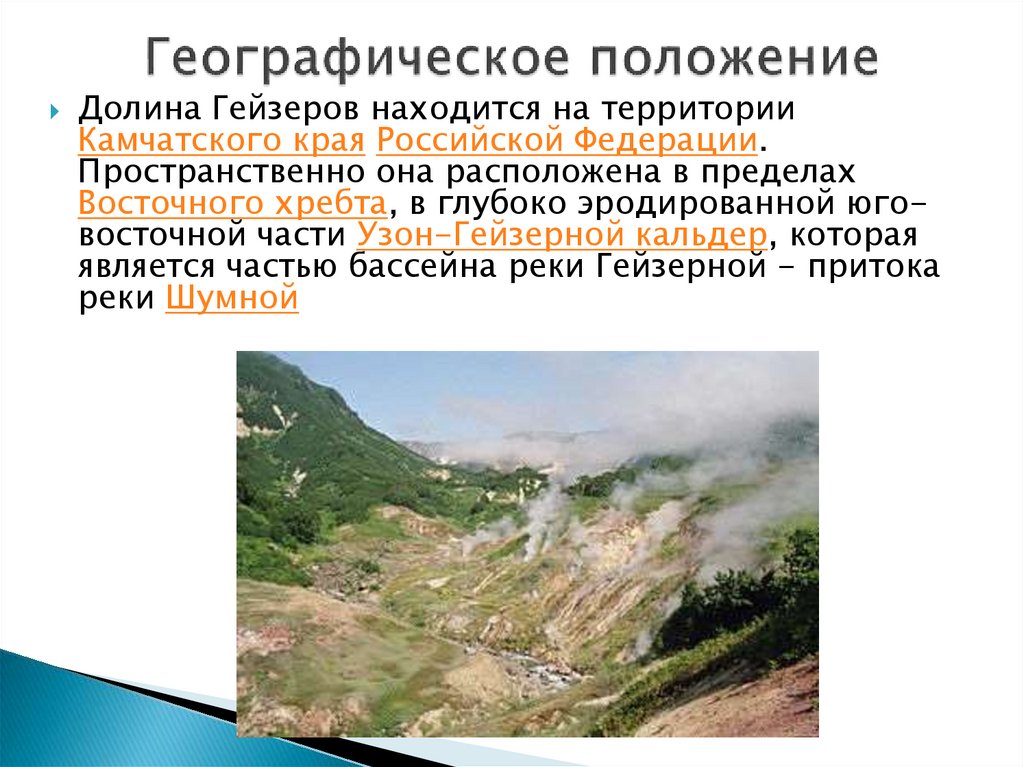 Гейзеры находятся на территории. Долина гейзеров буклет. Долина гейзеров на Камчатке на карте. Схема Долины гейзеров. Гейзеры расположены на территории.